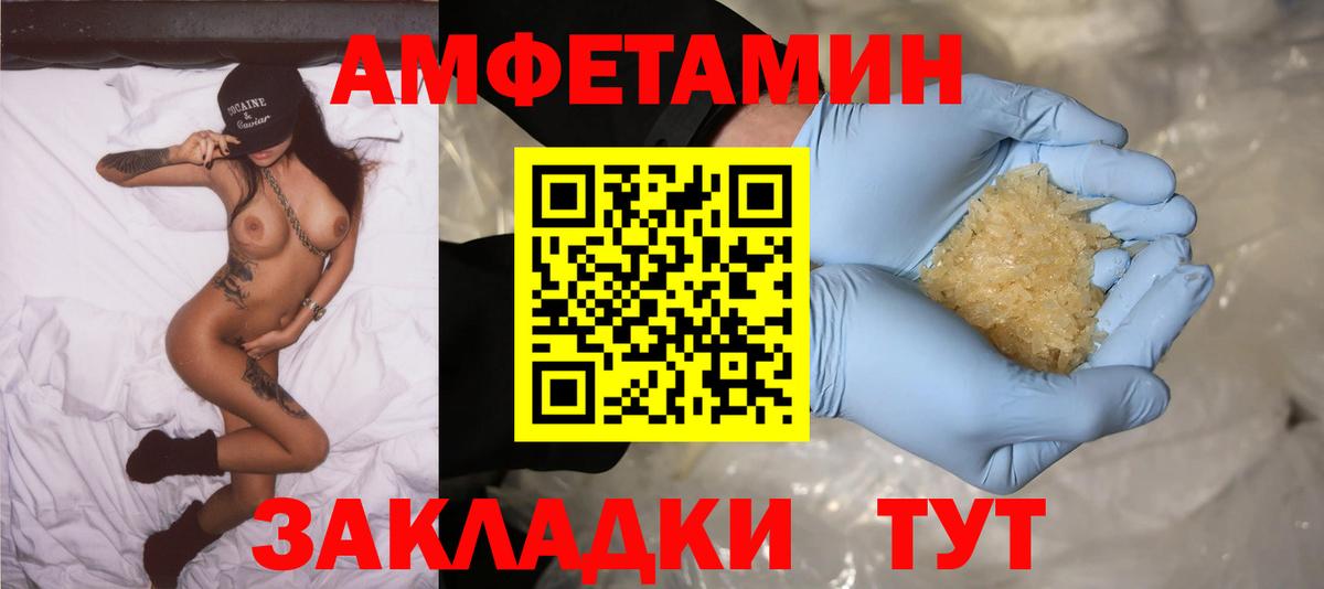 Амфетамин Розовый Луга