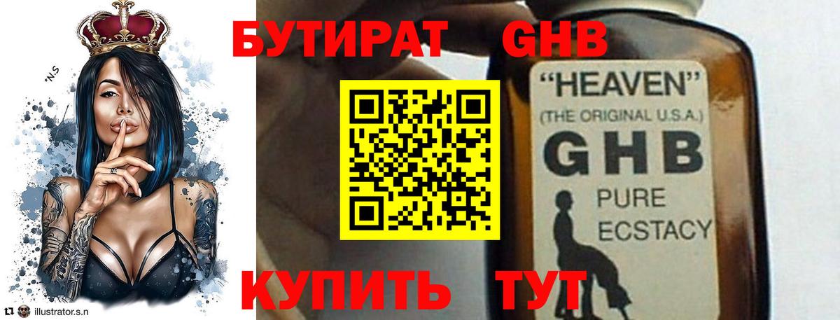 БУТИРАТ жидкий экстази Луга