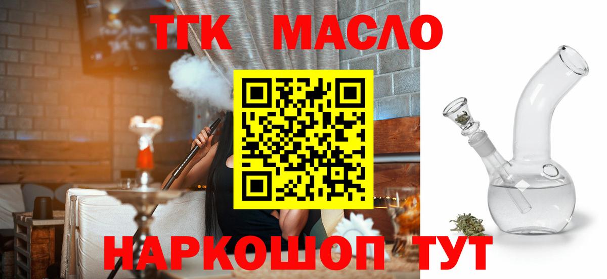 ТГК THC oil  Вход с VPN  Дистиллят ТГК Wax  сколько стоит  Луга 